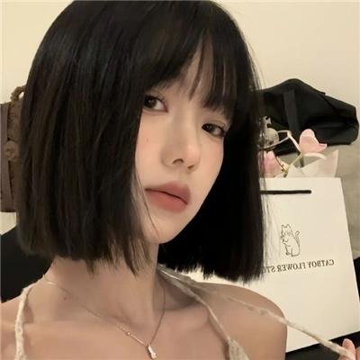 是的